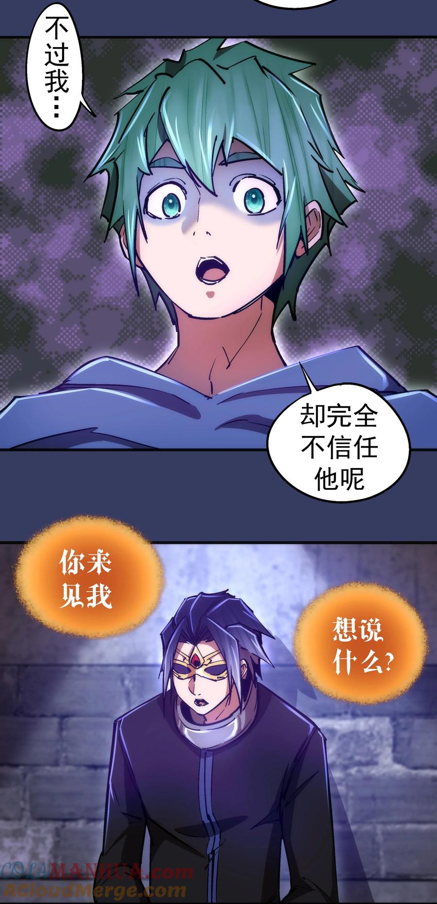 我不是大魔王 - 164 白象塔的求助 - 第37张图