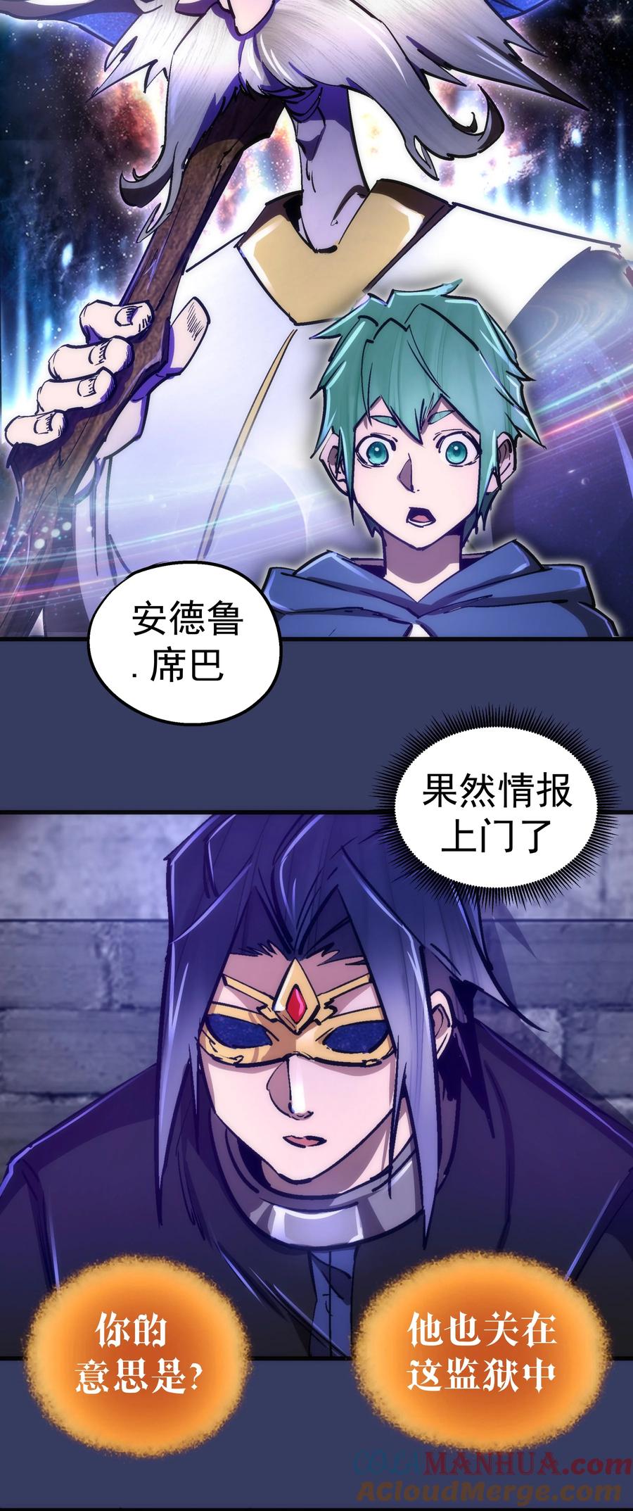 我不是大魔王 - 164 白象塔的求助 - 第40张图