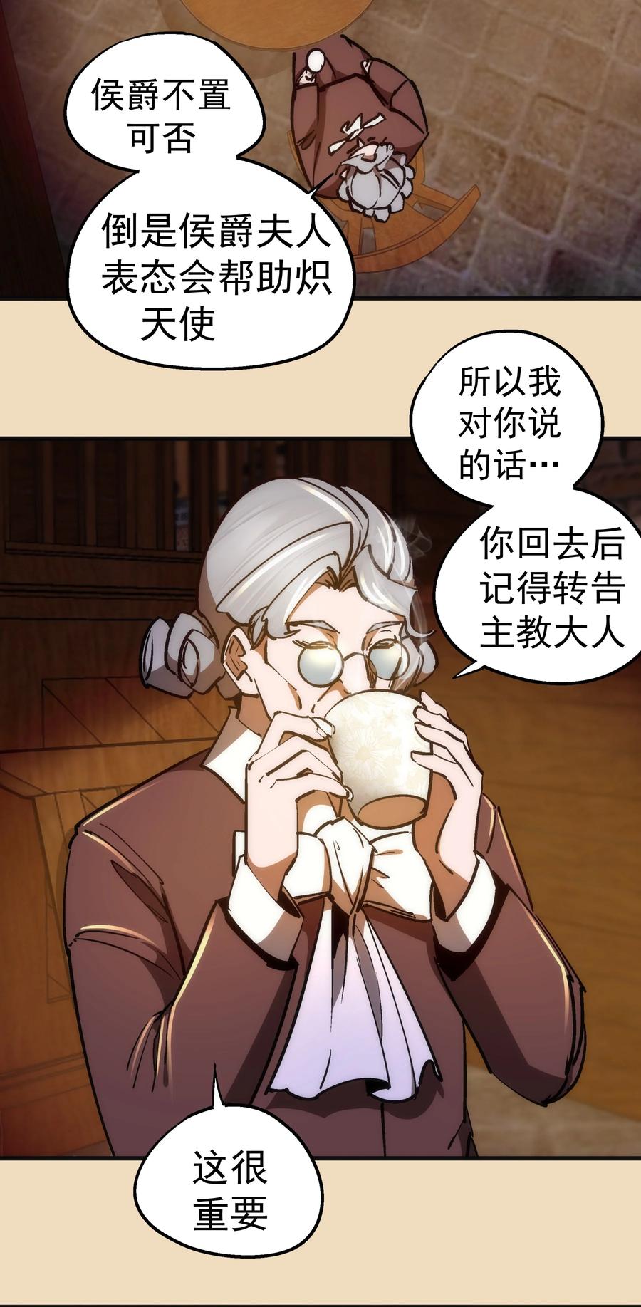 我不是大魔王 - 164 白象塔的求助 - 第15张图