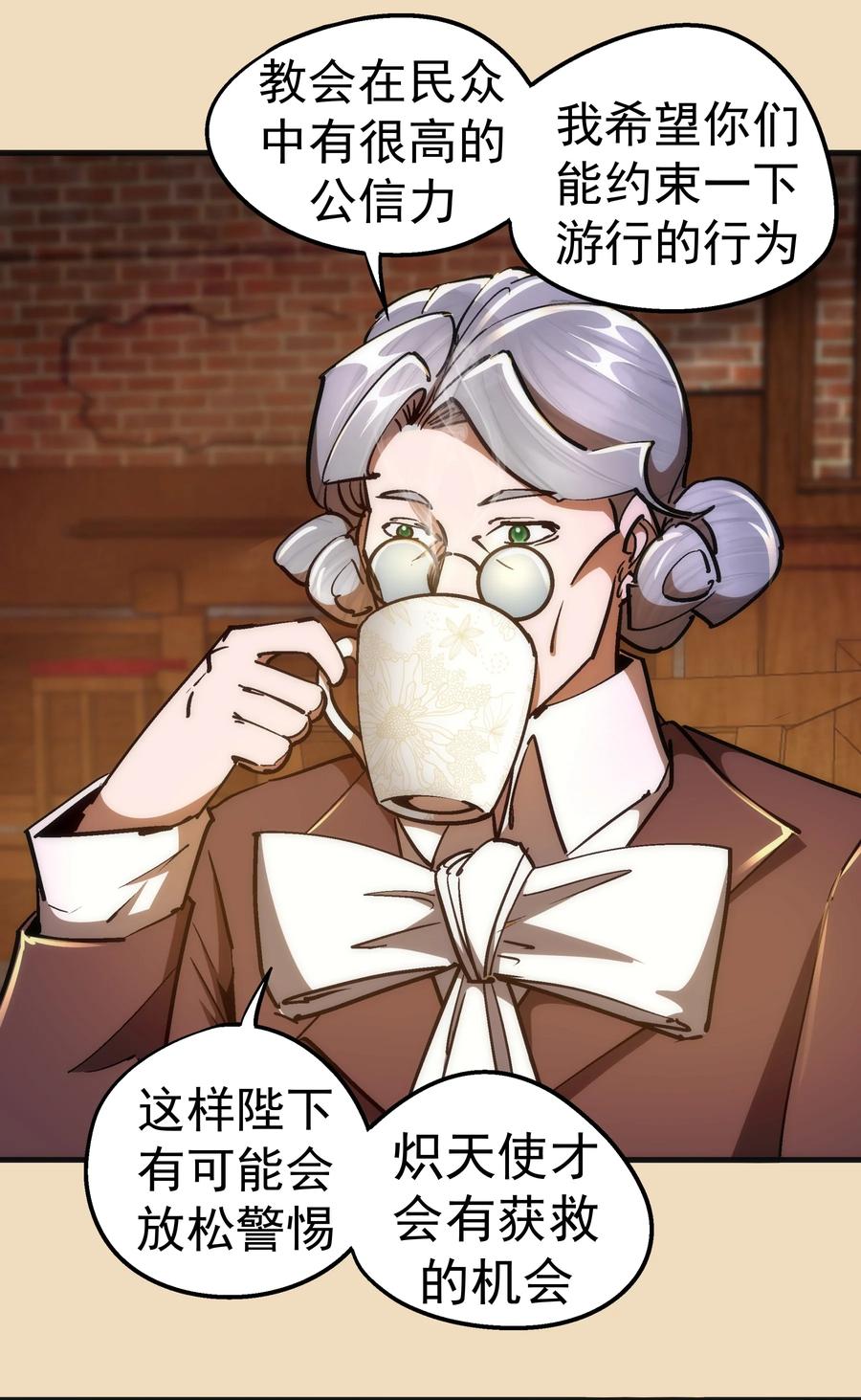 我不是大魔王 - 164 白象塔的求助 - 第11张图