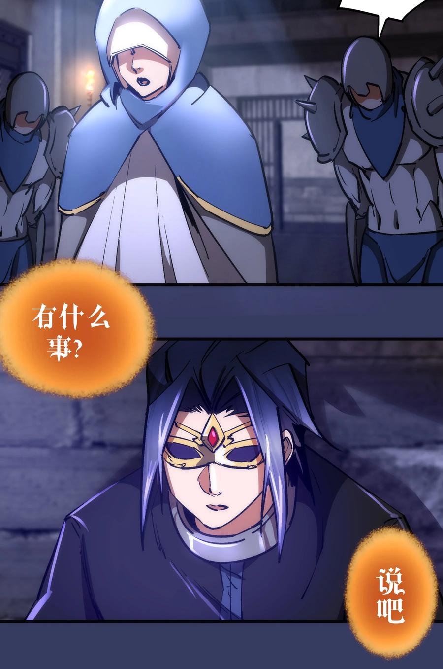 我不是大魔王 - 164 白象塔的求助 - 第32张图