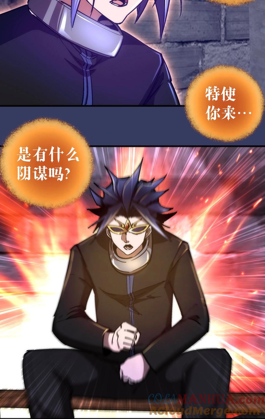 我不是大魔王 - 164 白象塔的求助 - 第34张图