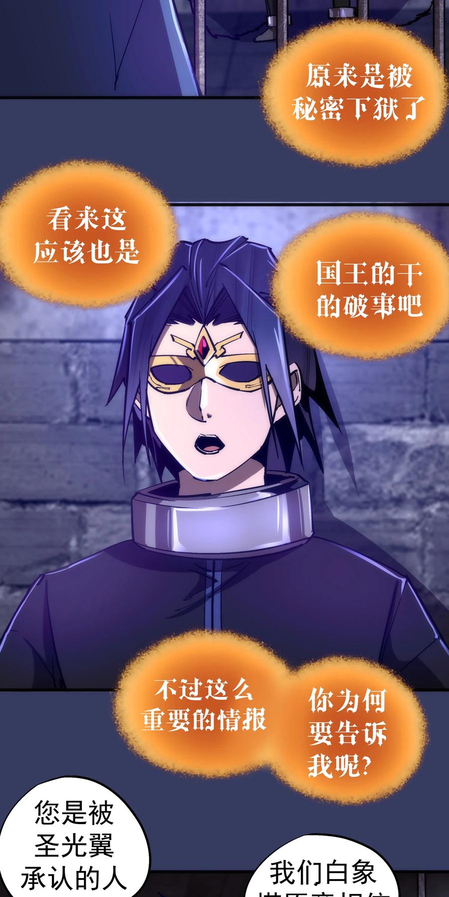 我不是大魔王 - 164 白象塔的求助 - 第42张图