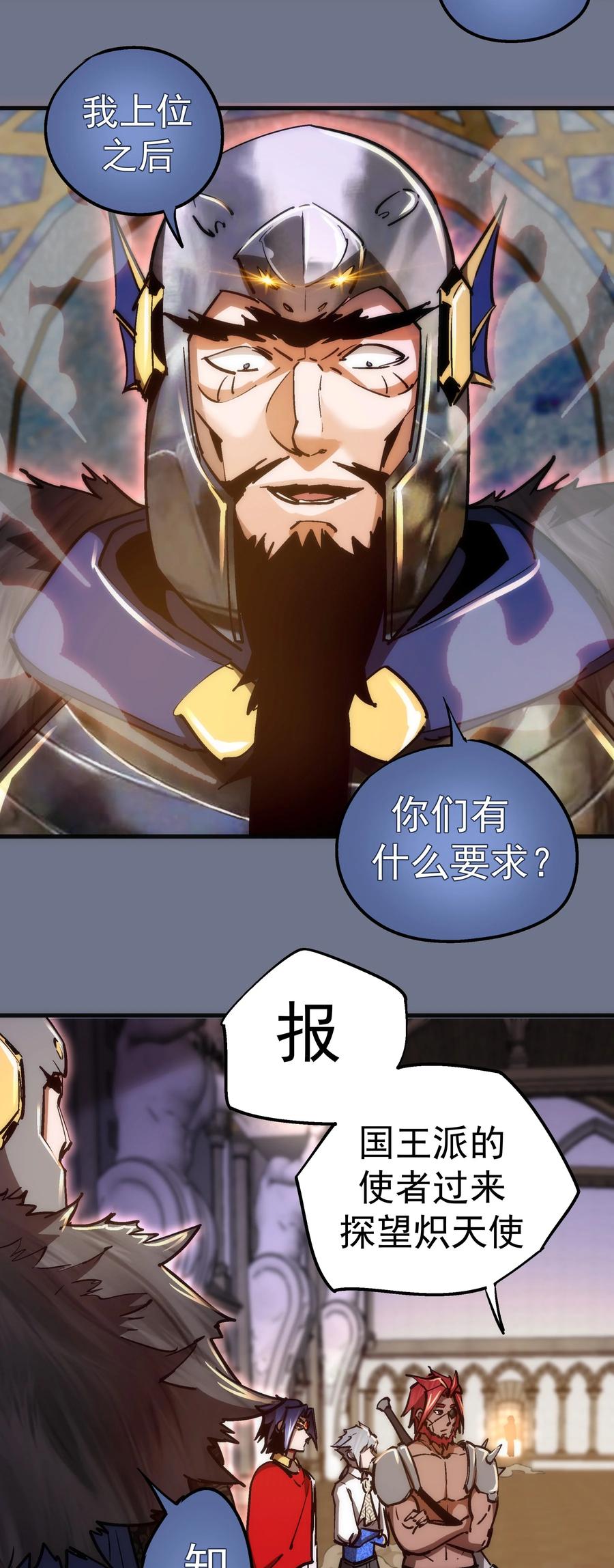 我不是大魔王 - 164 白象塔的求助 - 第29张图