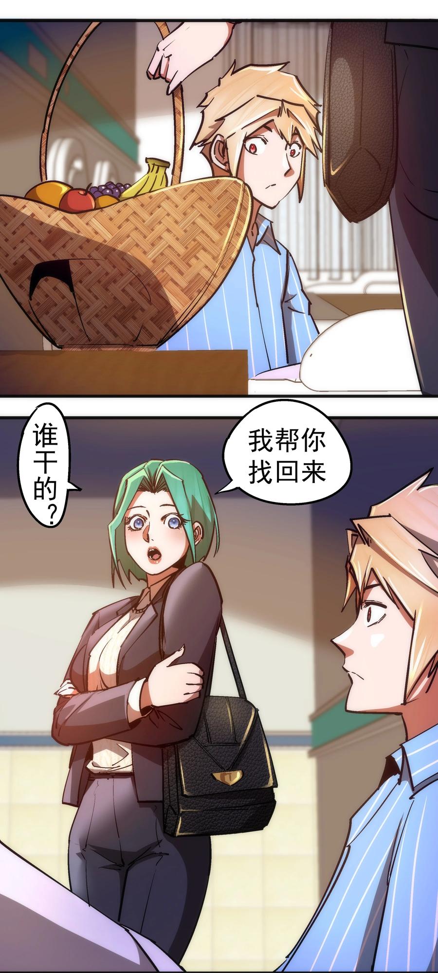 我不是大魔王 - 165 出院 - 第20张图