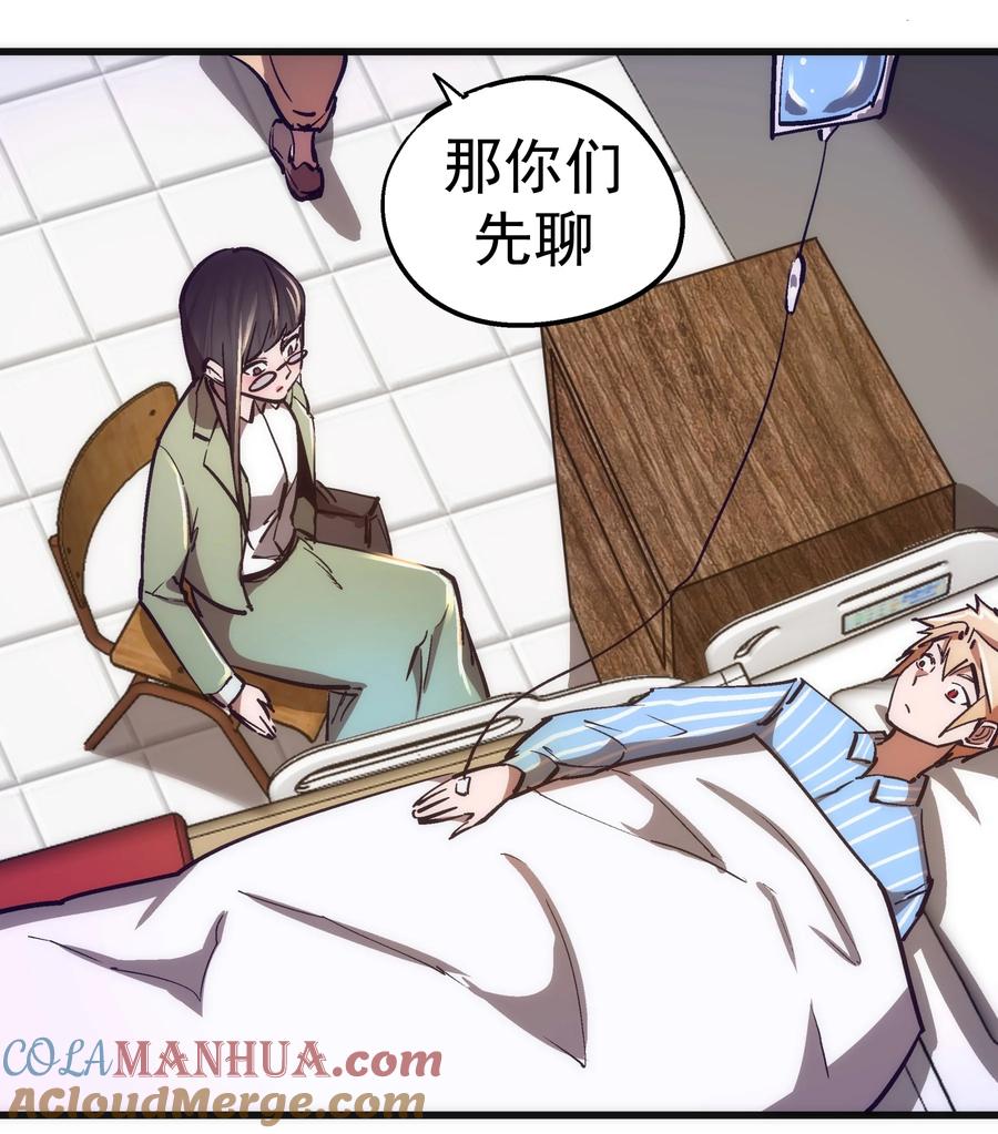 我不是大魔王 - 165 出院 - 第7张图