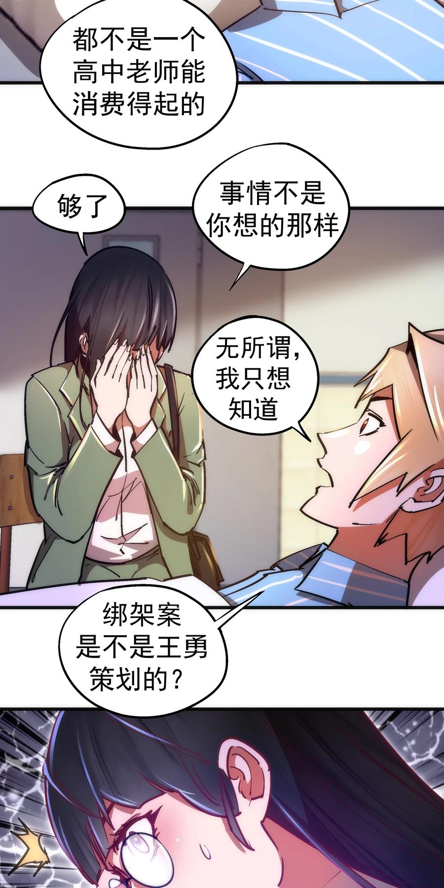 我不是大魔王 - 165 出院 - 第12张图