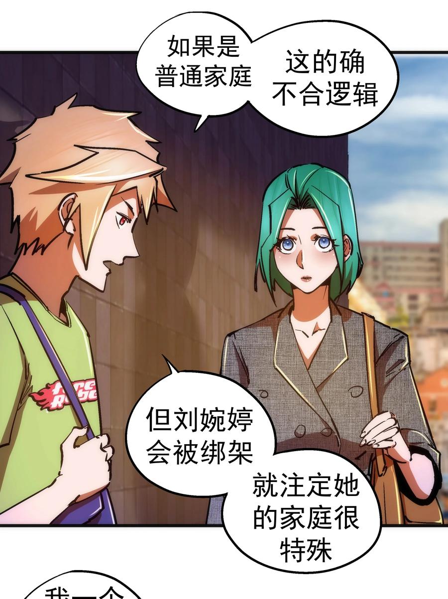 我不是大魔王 - 165 出院 - 第41张图