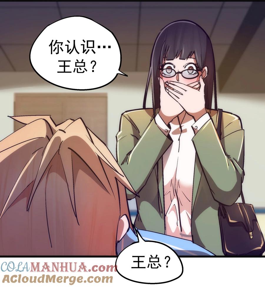 我不是大魔王 - 165 出院 - 第10张图