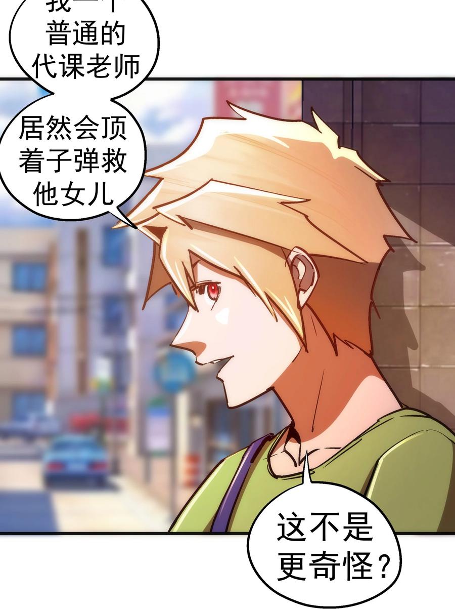 我不是大魔王 - 165 出院 - 第42张图