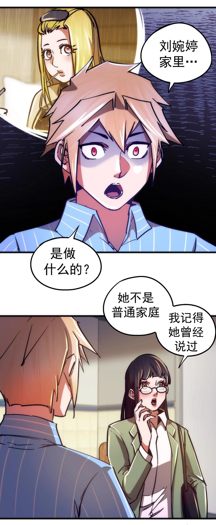 我不是大魔王 - 165 出院 - 第15张图