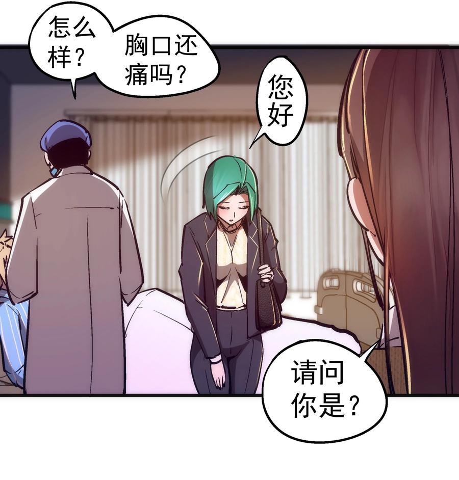 我不是大魔王 - 165 出院 - 第24张图