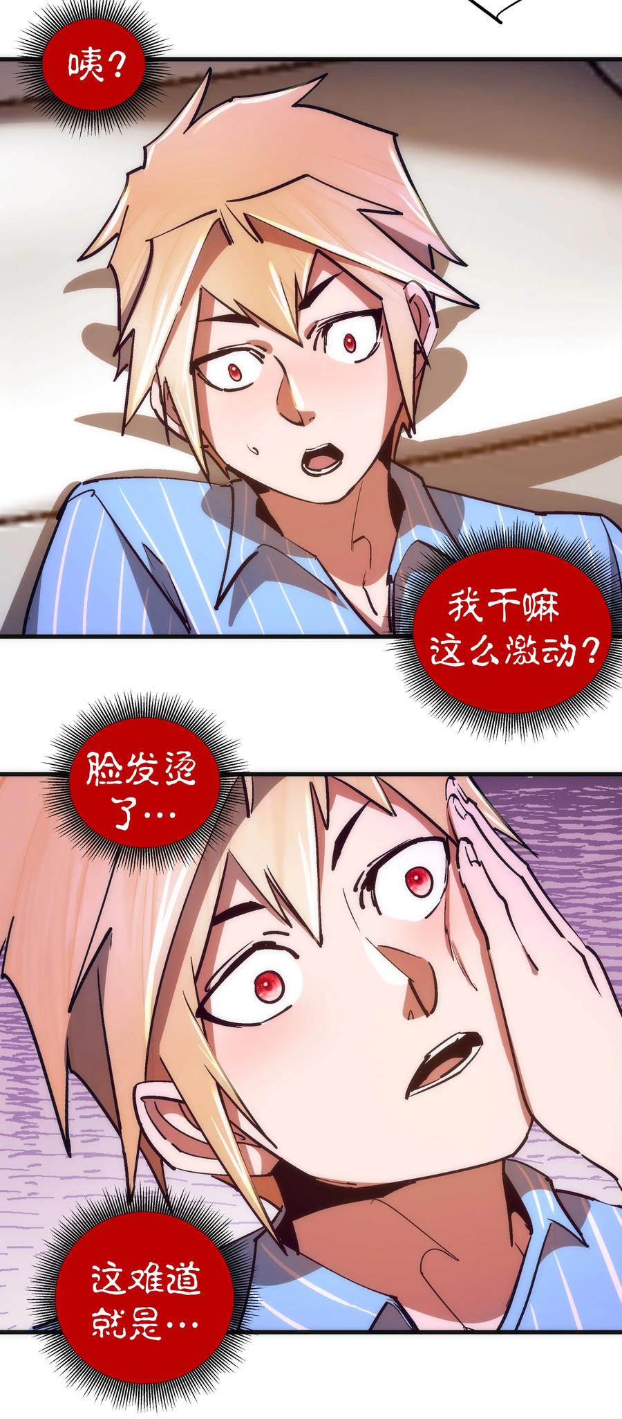 我不是大魔王 - 165 出院 - 第27张图