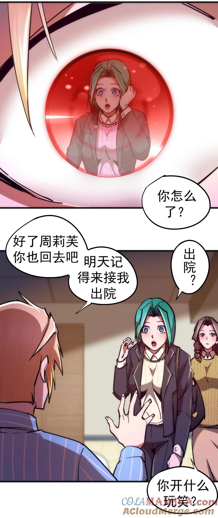 我不是大魔王 - 165 出院 - 第28张图