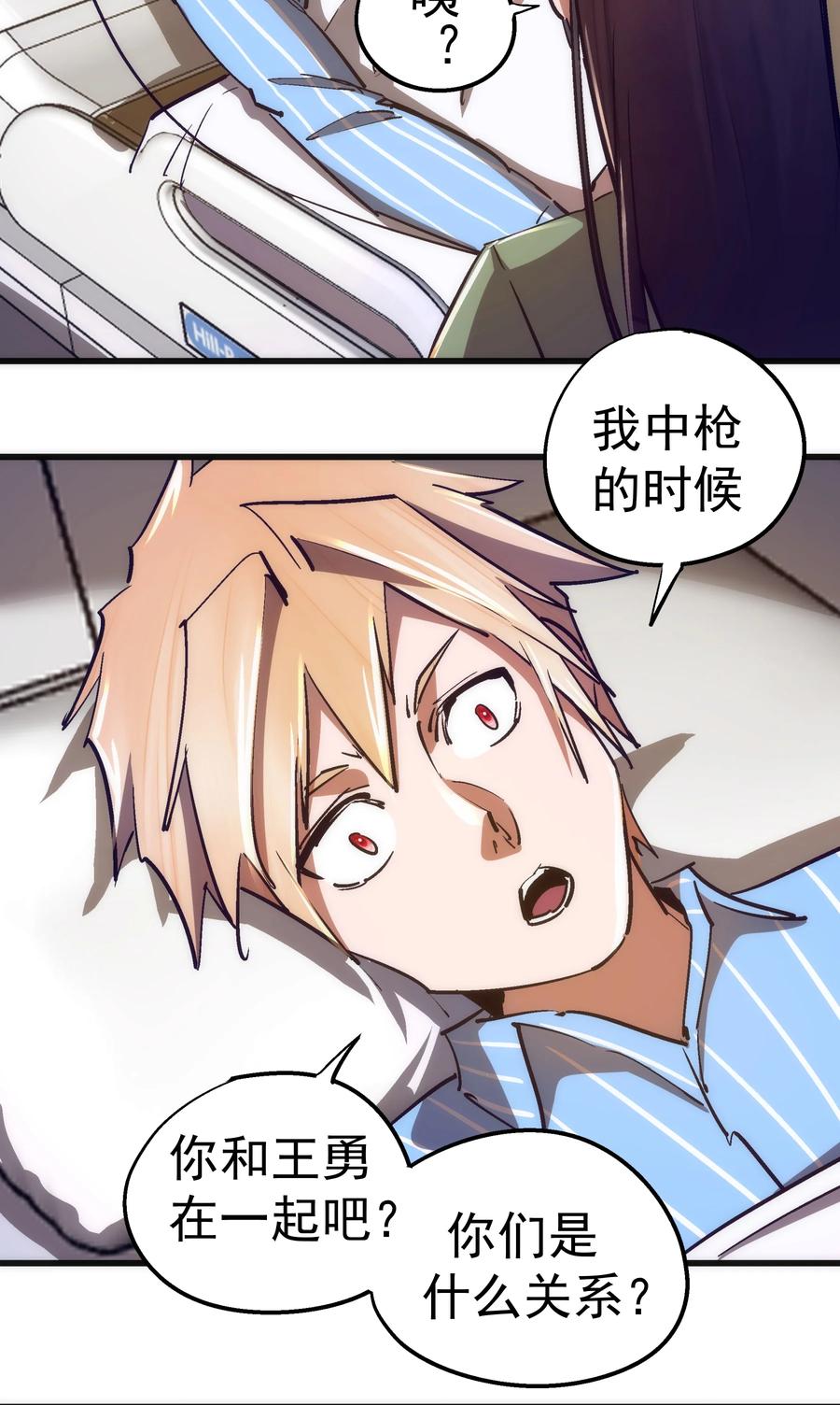 我不是大魔王 - 165 出院 - 第9张图