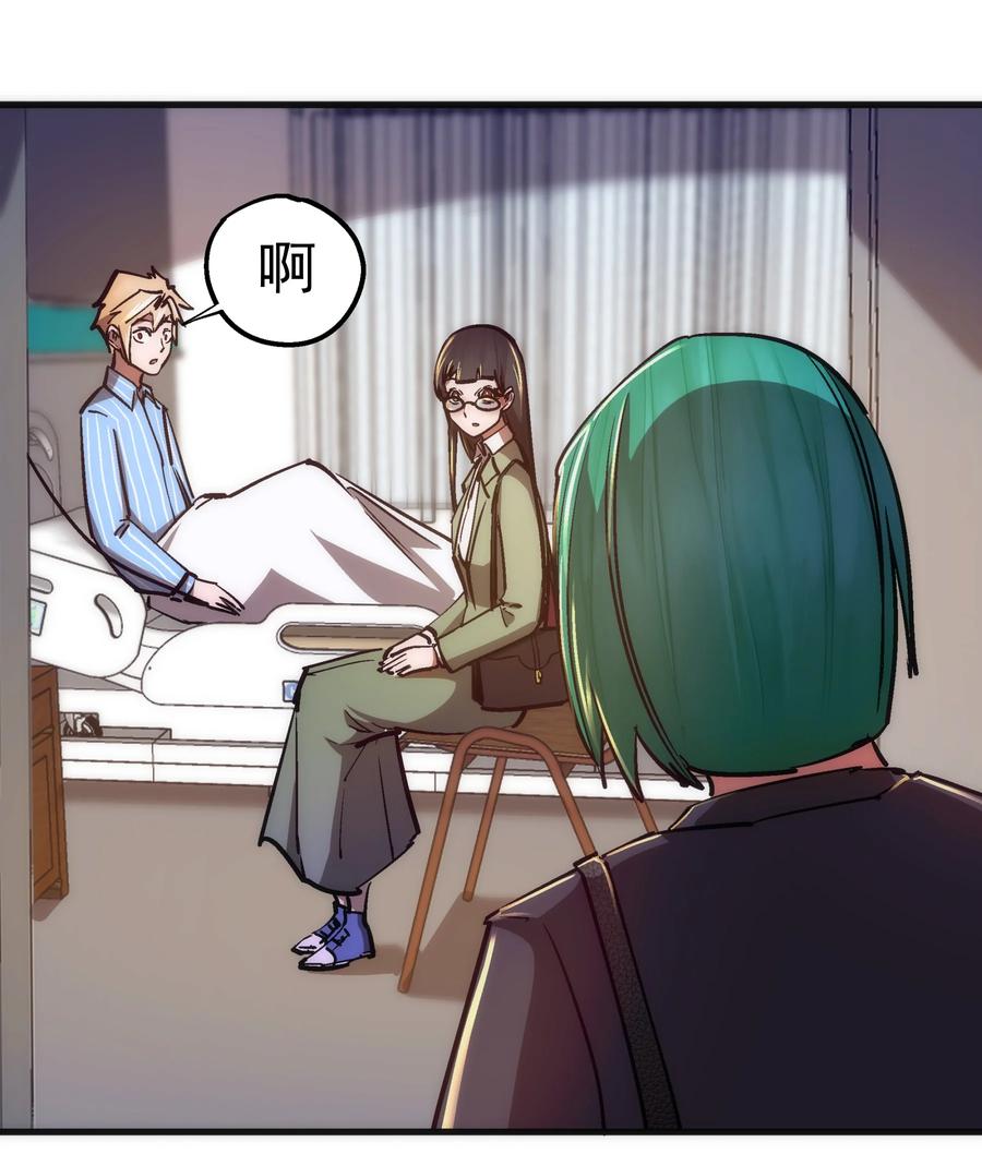 我不是大魔王 - 165 出院 - 第18张图