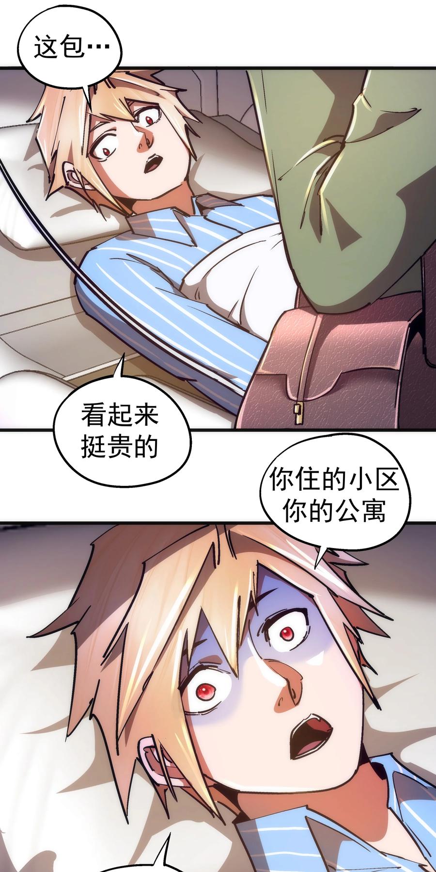 我不是大魔王 - 165 出院 - 第11张图