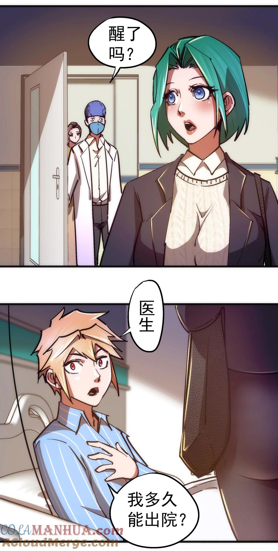 我不是大魔王 - 165 出院 - 第22张图