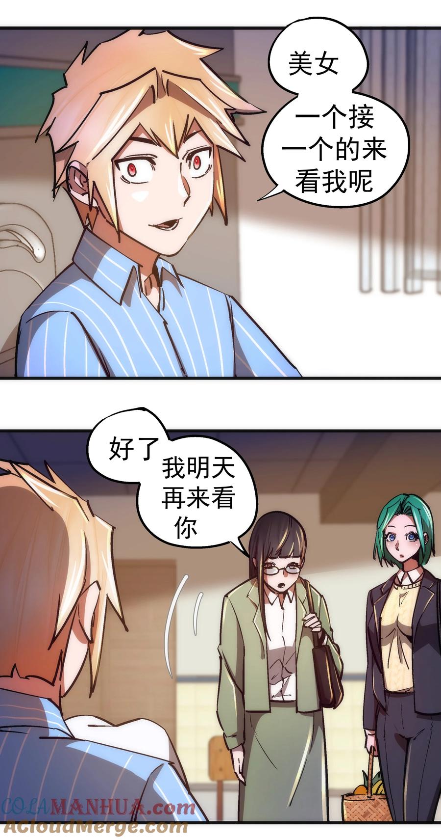 我不是大魔王 - 165 出院 - 第19张图