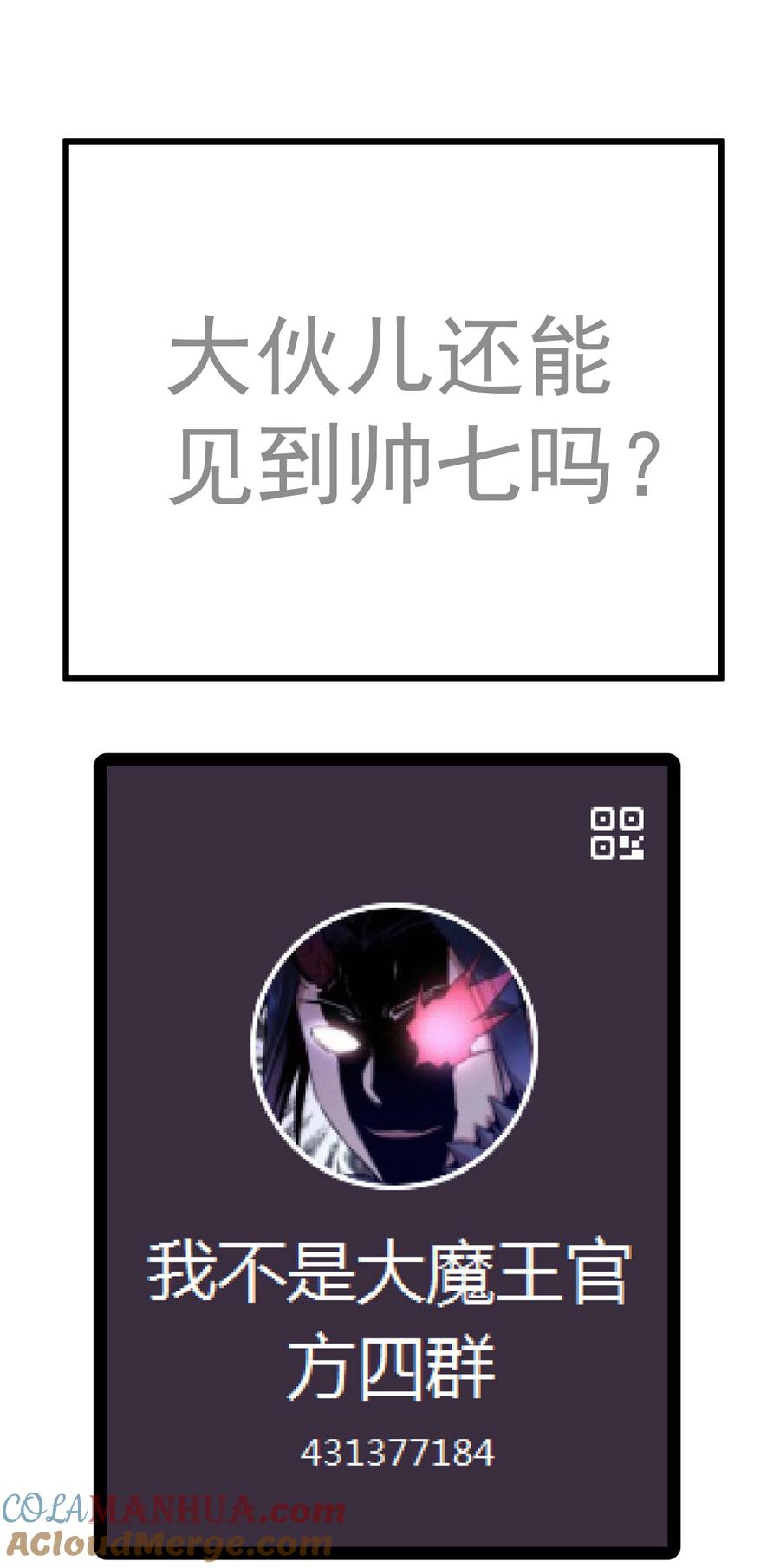 我不是大魔王 - 165 出院 - 第46张图