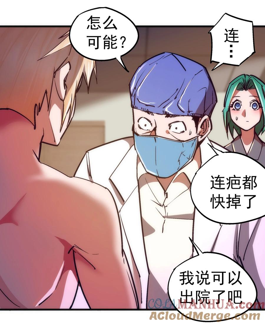 我不是大魔王 - 165 出院 - 第31张图