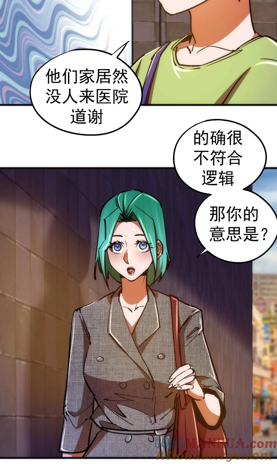 我不是大魔王 - 165 出院 - 第40张图