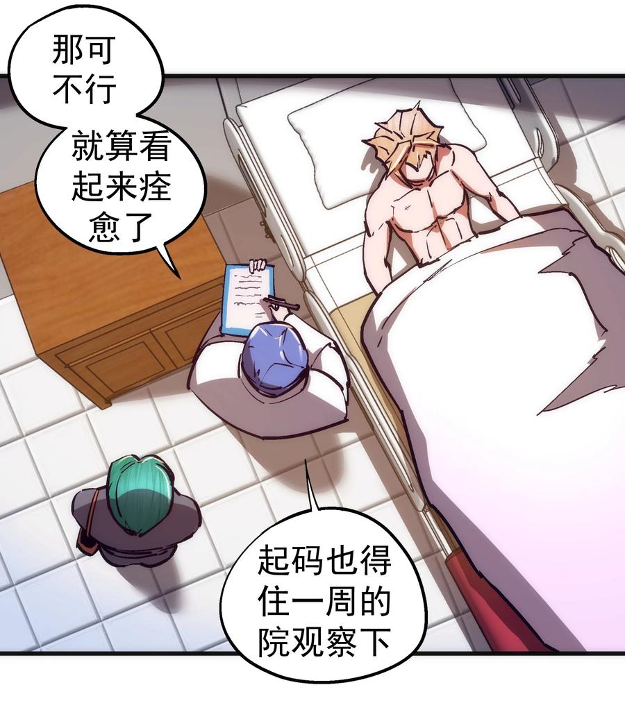 我不是大魔王 - 165 出院 - 第32张图