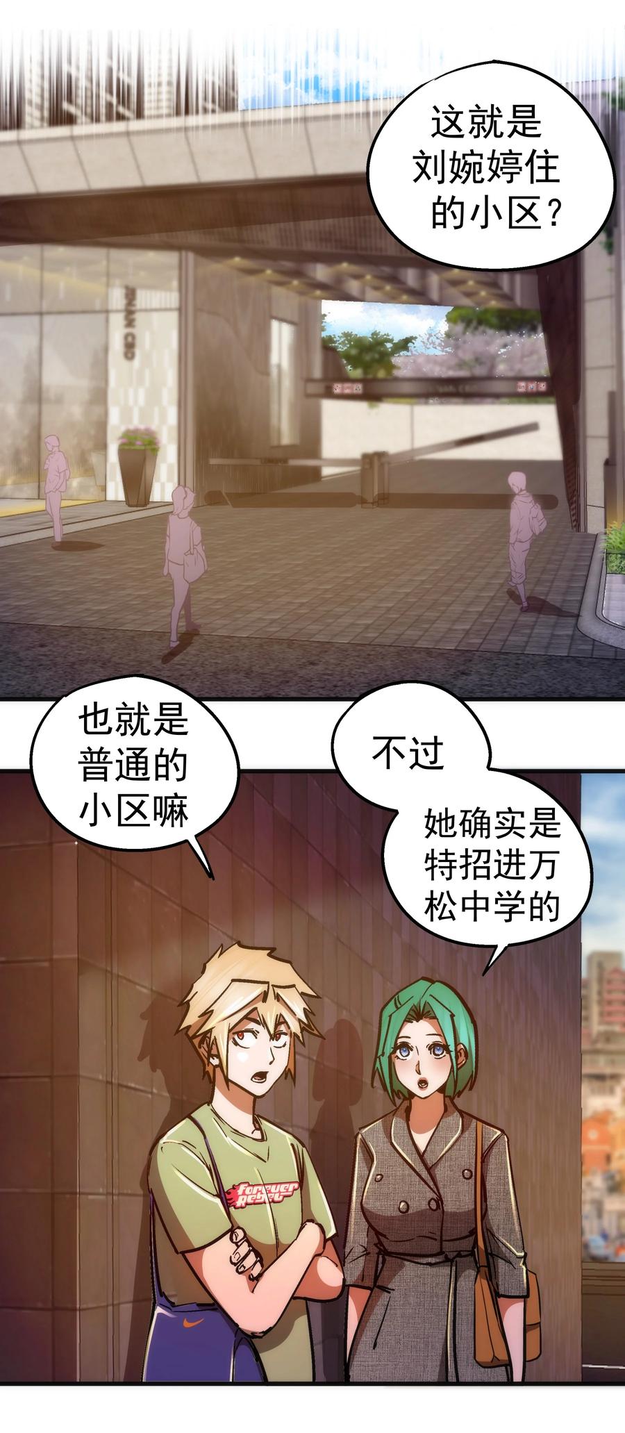 我不是大魔王 - 165 出院 - 第38张图