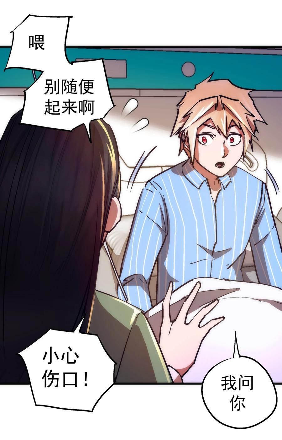 我不是大魔王 - 165 出院 - 第14张图