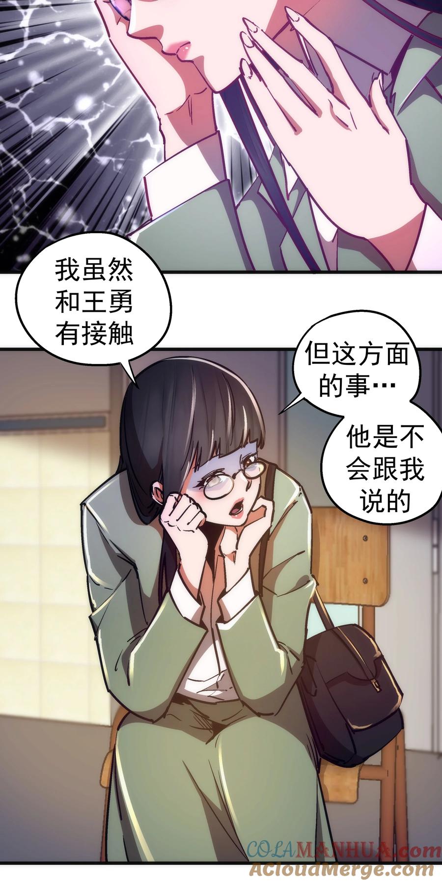 我不是大魔王 - 165 出院 - 第13张图