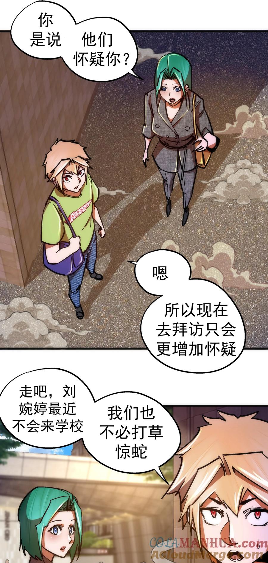 我不是大魔王 - 165 出院 - 第43张图