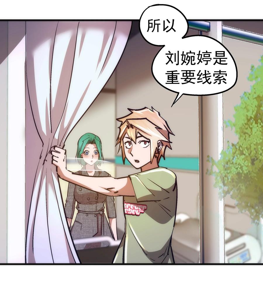 我不是大魔王 - 165 出院 - 第36张图