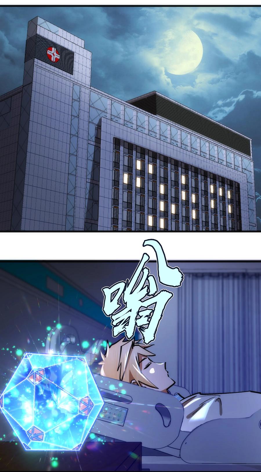 我不是大魔王 - 165 出院 - 第29张图