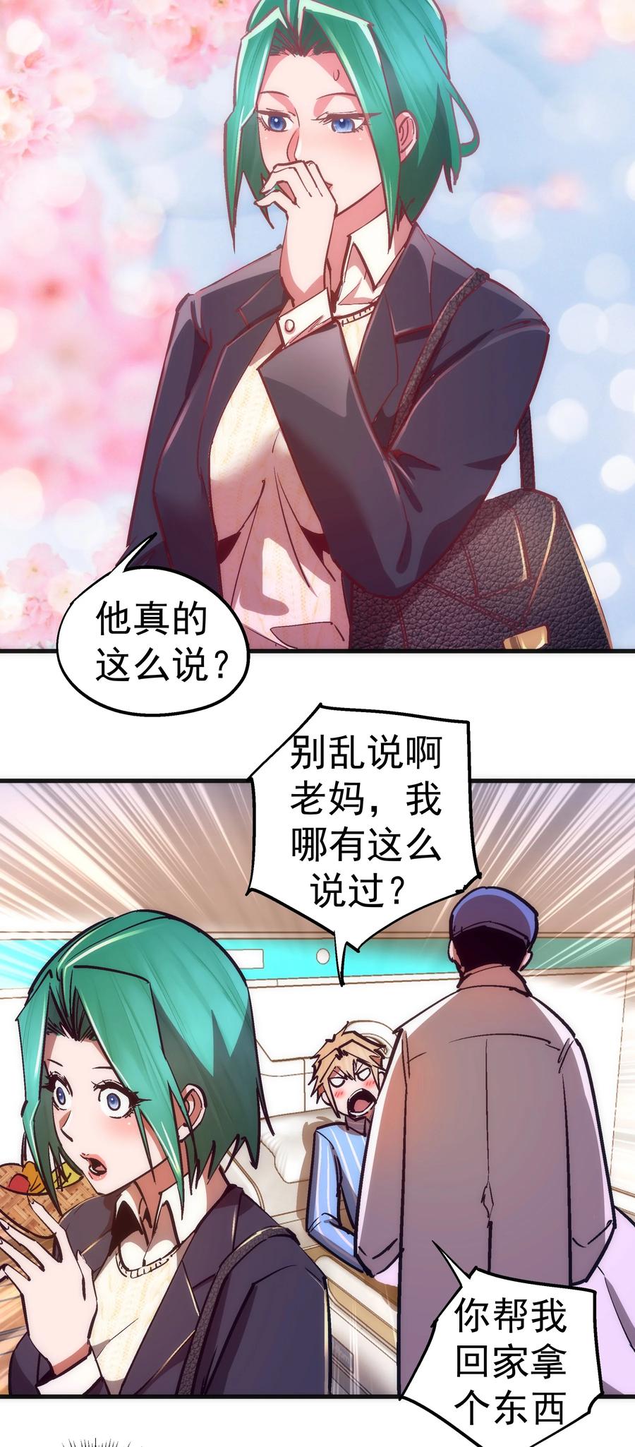 我不是大魔王 - 165 出院 - 第26张图