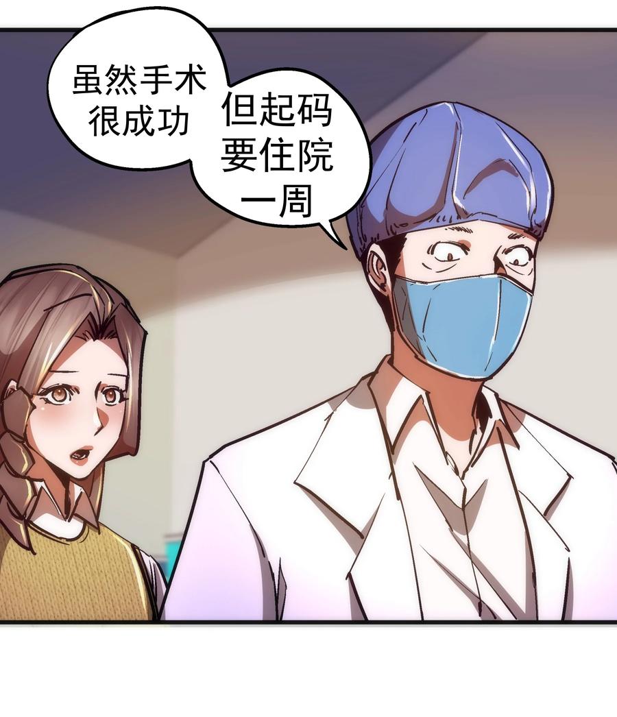 我不是大魔王 - 165 出院 - 第23张图