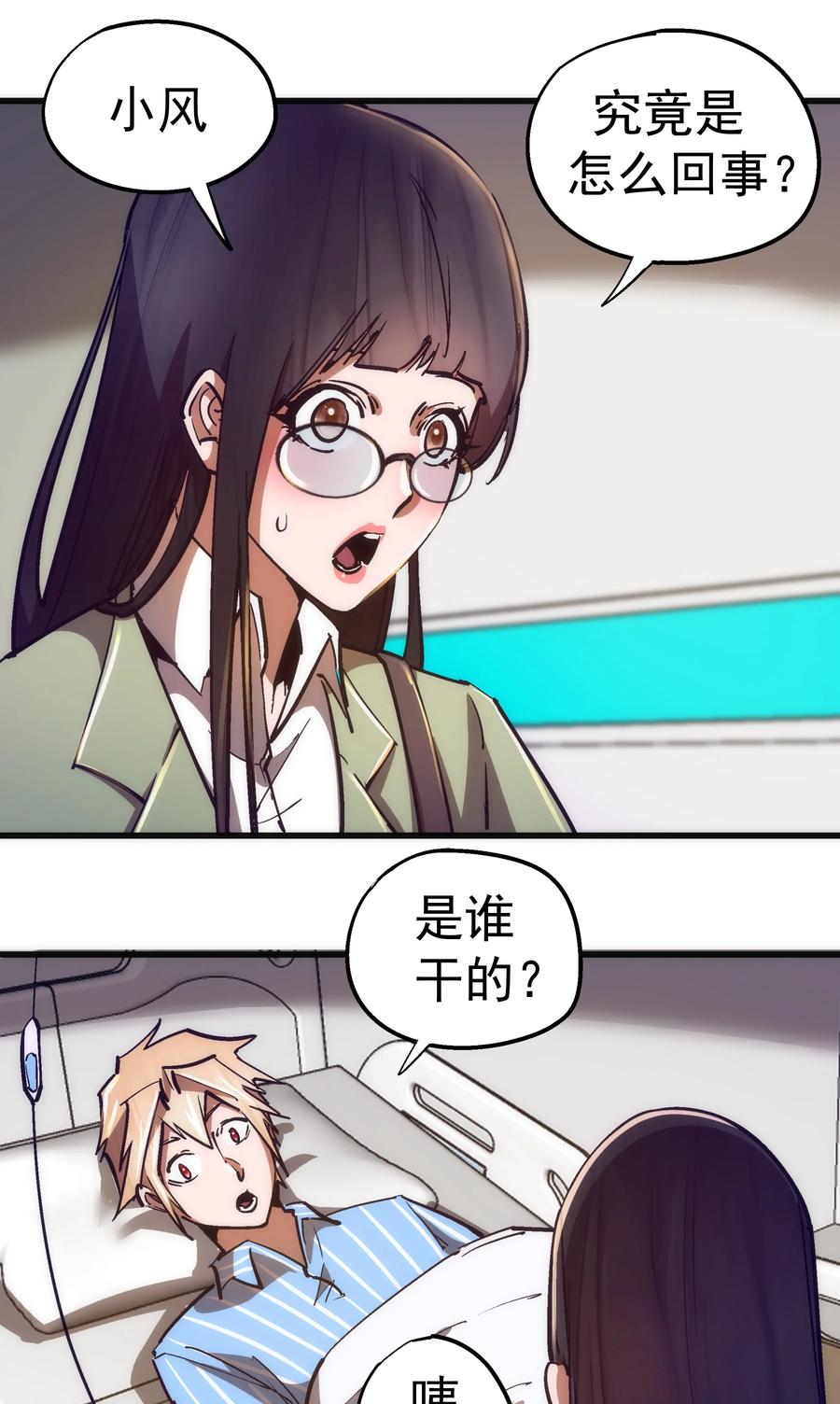 我不是大魔王 - 165 出院 - 第8张图