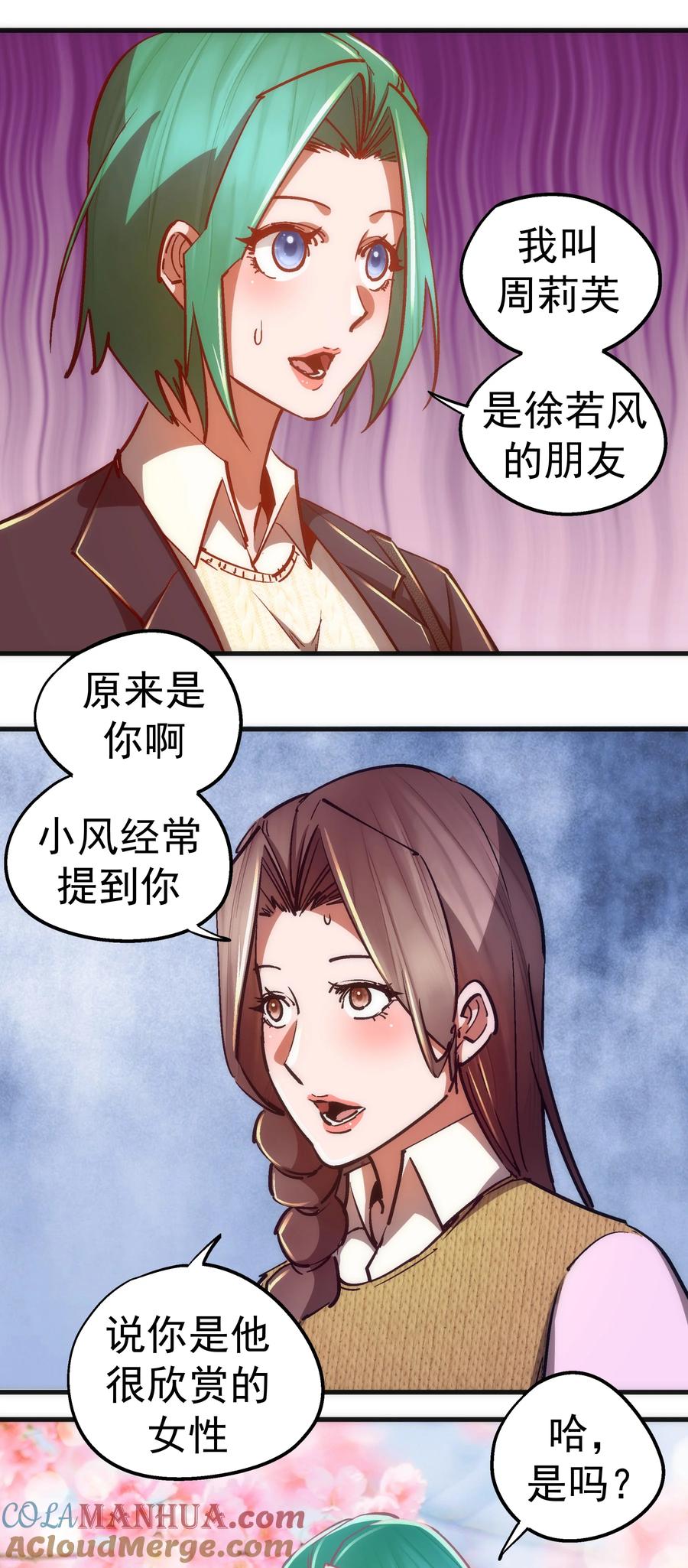 我不是大魔王 - 165 出院 - 第25张图