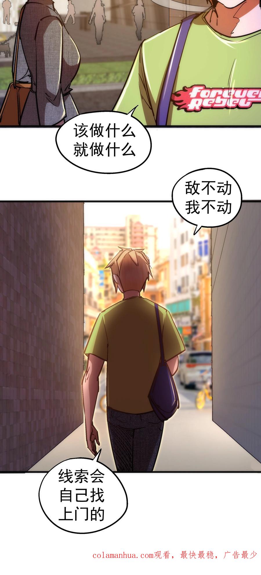 我不是大魔王 - 165 出院 - 第44张图