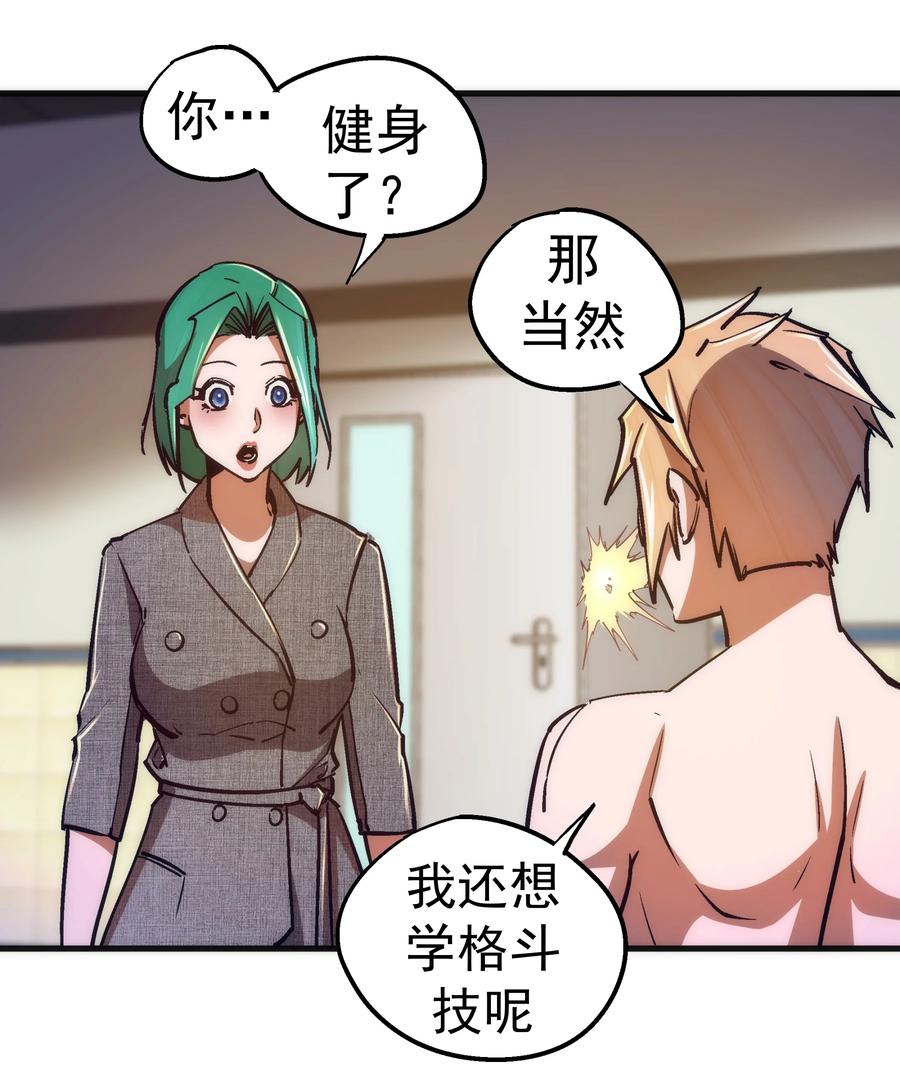 我不是大魔王 - 165 出院 - 第33张图