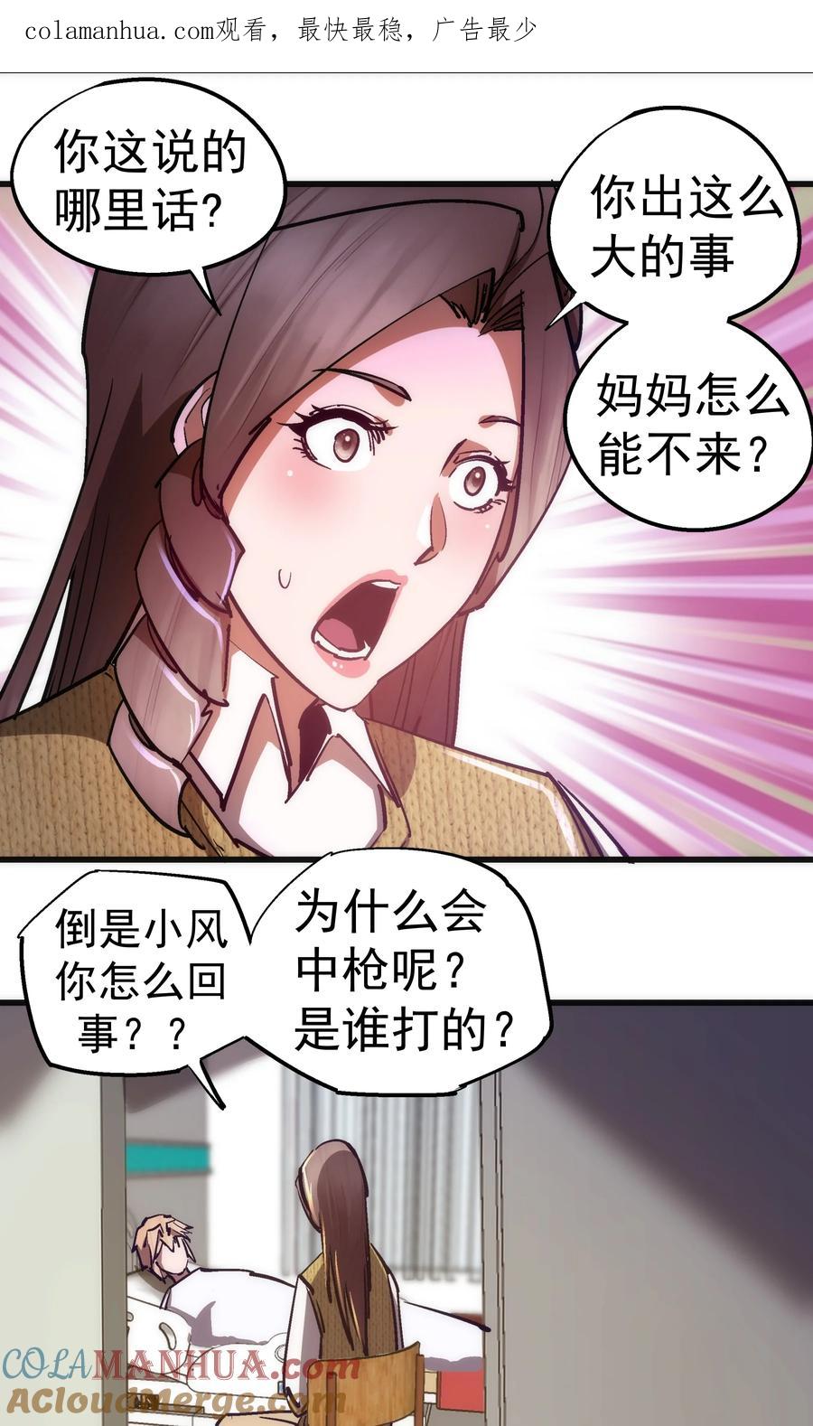 我不是大魔王 - 165 出院 - 第4张图