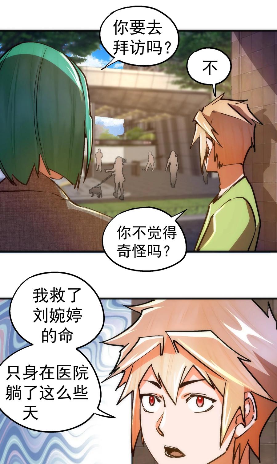 我不是大魔王 - 165 出院 - 第39张图