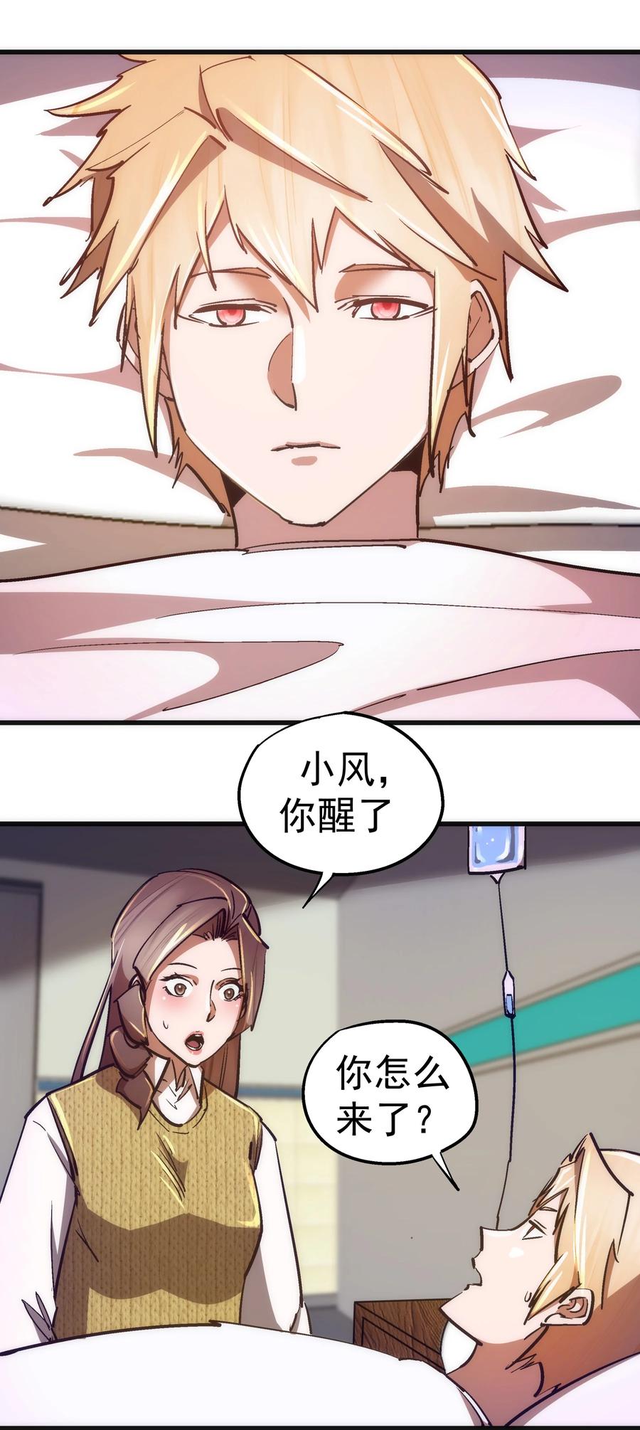 我不是大魔王 - 165 出院 - 第3张图