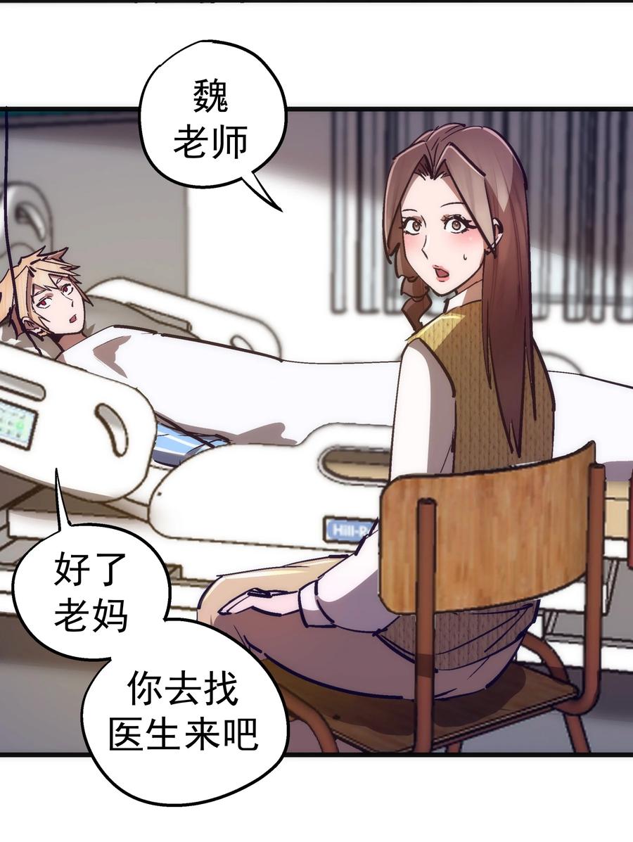 我不是大魔王 - 165 出院 - 第6张图