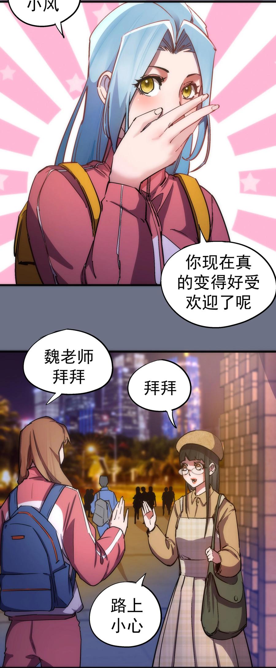 我不是大魔王 - 166 见义勇为英雄 - 第29张图