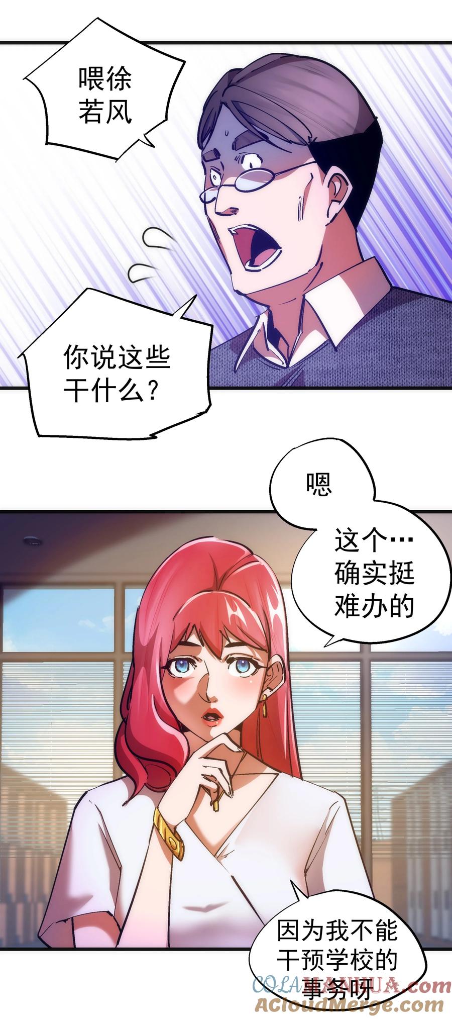 我不是大魔王 - 166 见义勇为英雄 - 第10张图