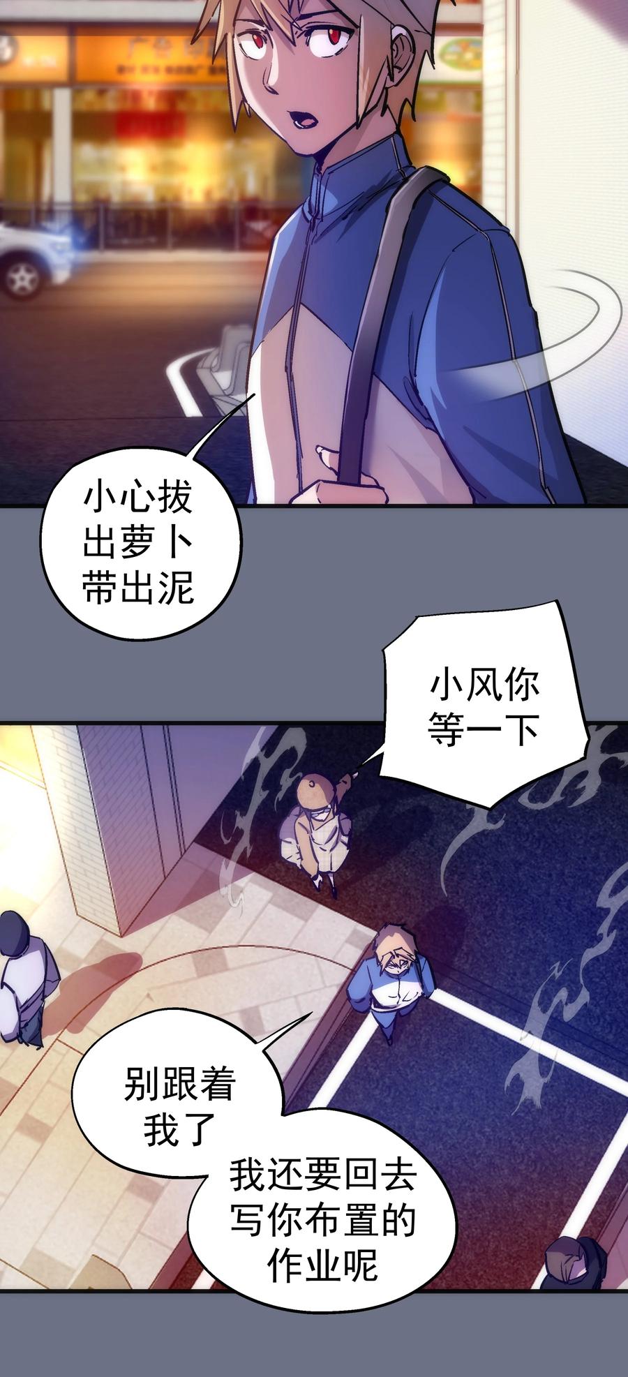 我不是大魔王 - 166 见义勇为英雄 - 第35张图