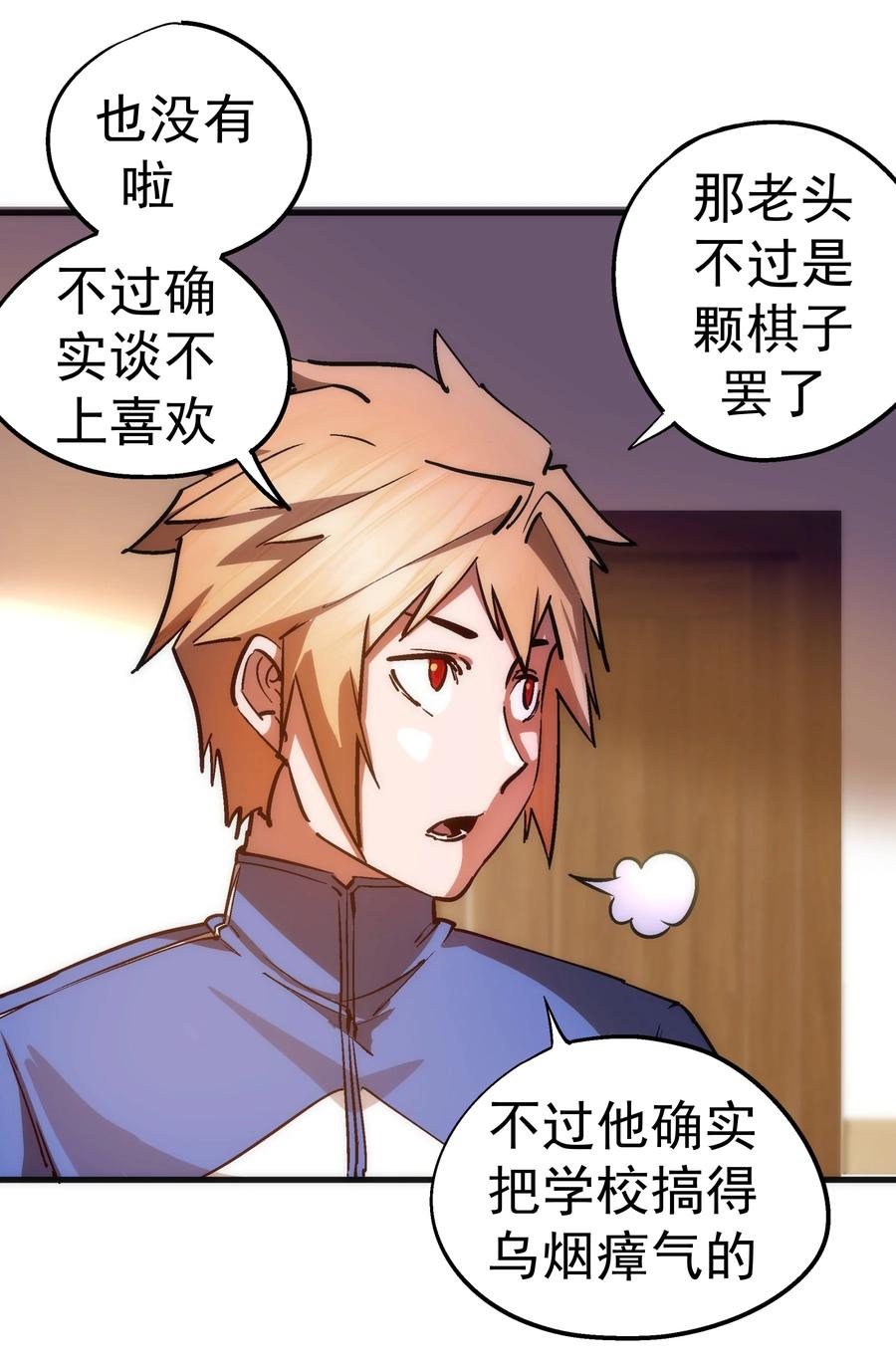 我不是大魔王 - 166 见义勇为英雄 - 第21张图