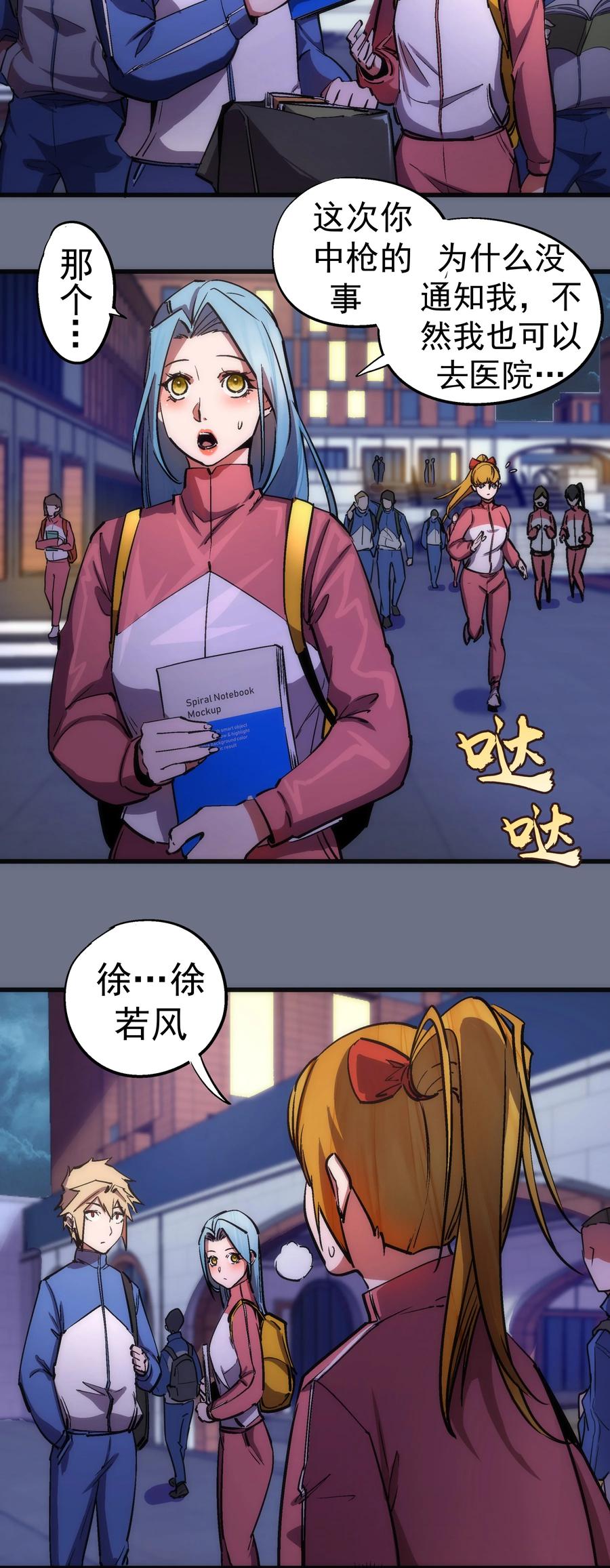 我不是大魔王 - 166 见义勇为英雄 - 第26张图