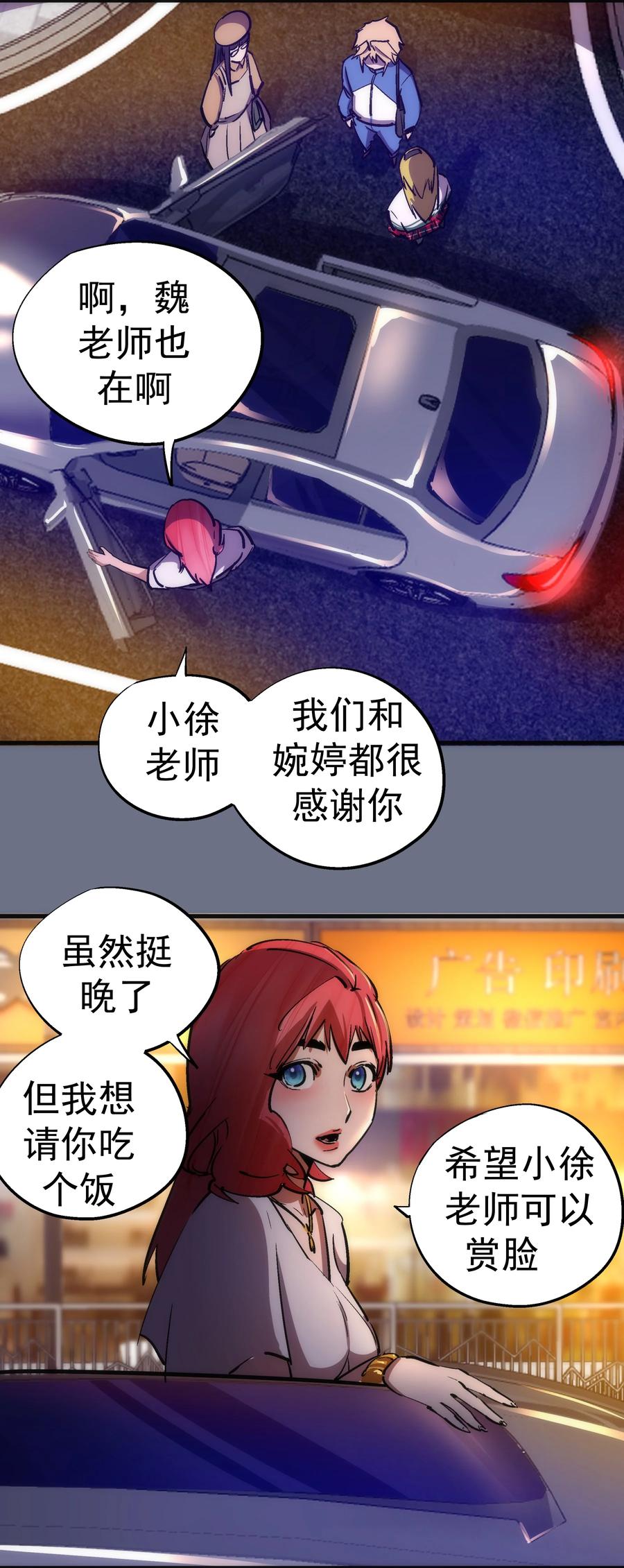 我不是大魔王 - 166 见义勇为英雄 - 第41张图