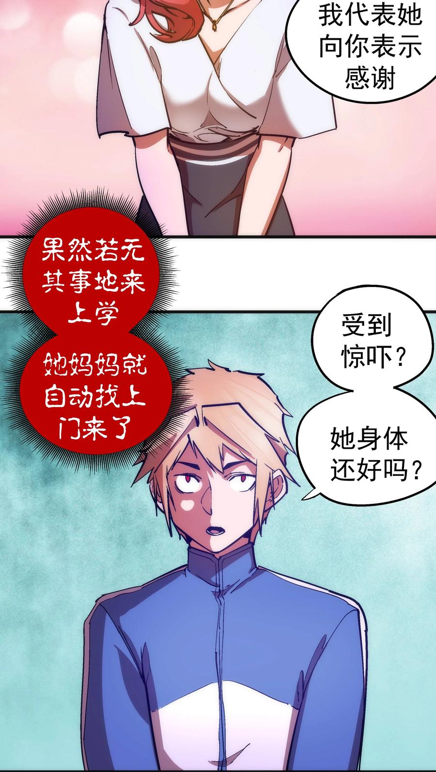 我不是大魔王 - 166 见义勇为英雄 - 第5张图